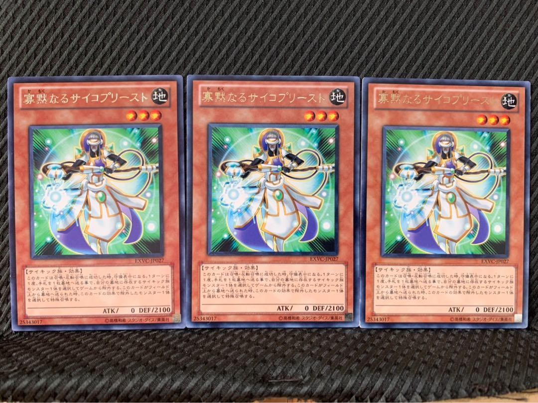 【ぽぽたん】遊戯王 7242 寡黙なるサイコプリースト 3枚 レア