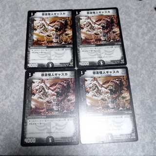 怨念怪人ギャスカ