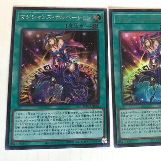 マジシャンズサルベーション　シークレット