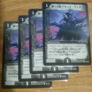 怒りの影ブラック・フェザー