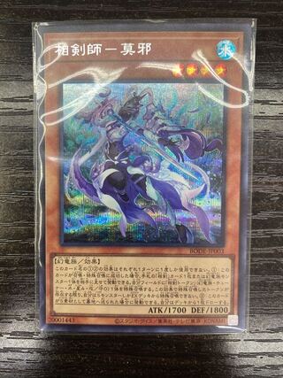 相剣師-莫邪 シークレットレア