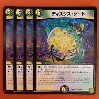 ディスタス・ゲート 4枚