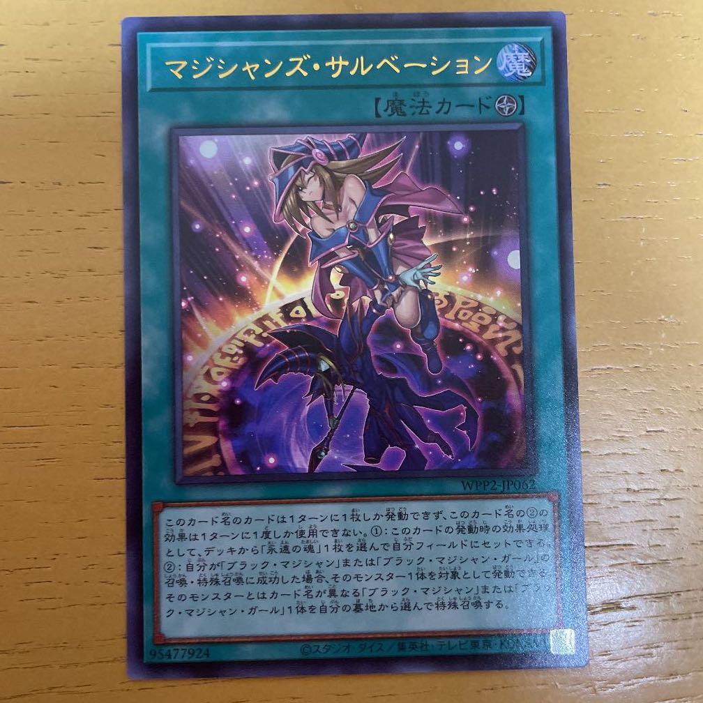 マジシャンズ・サルベーション ウルトラレア