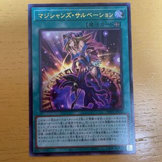 マジシャンズ・サルベーション ウルトラレア