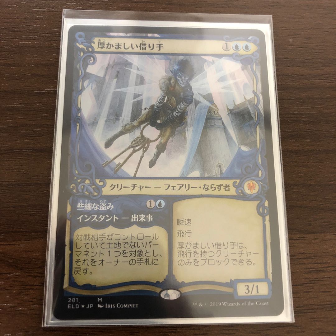 Brazen Borrower showcase foil