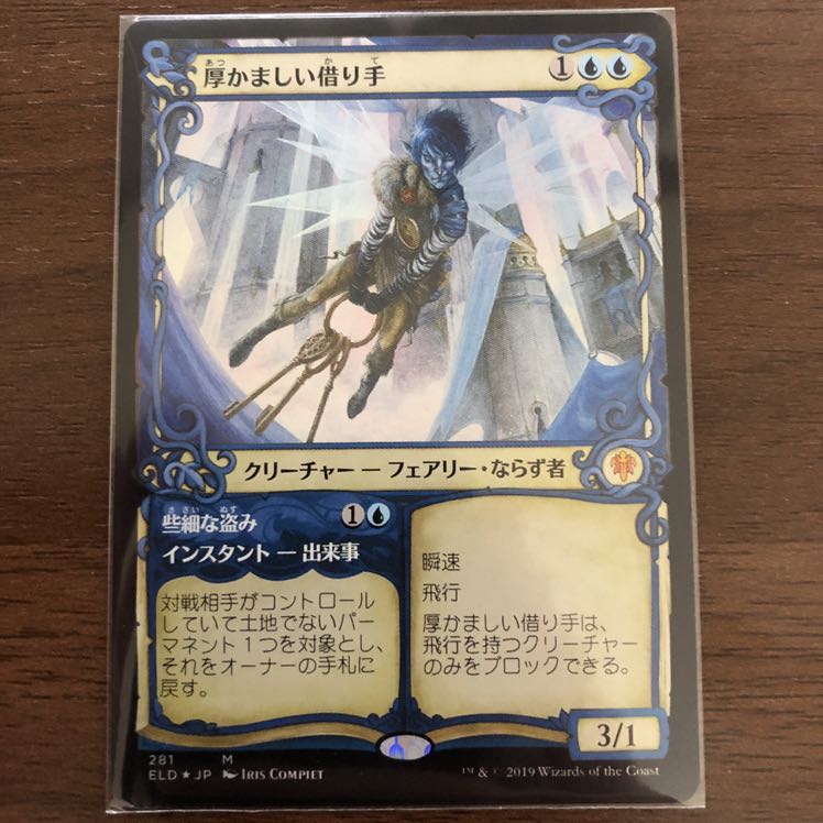 Brazen Borrower showcase foil