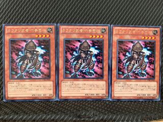 【ぽぽたん】遊戯王 2983 カラクリ武者 六参壱八 3枚 レア