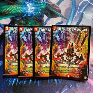 瞬閃と疾駆と双撃の決断