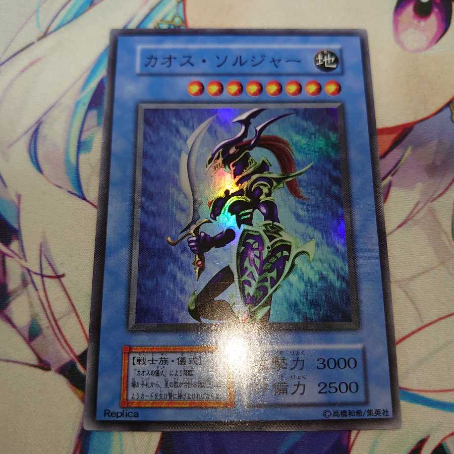 カオス・ソルジャー スーパーレア キズ