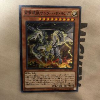 雷撃壊獣サンダー・ザ・キング