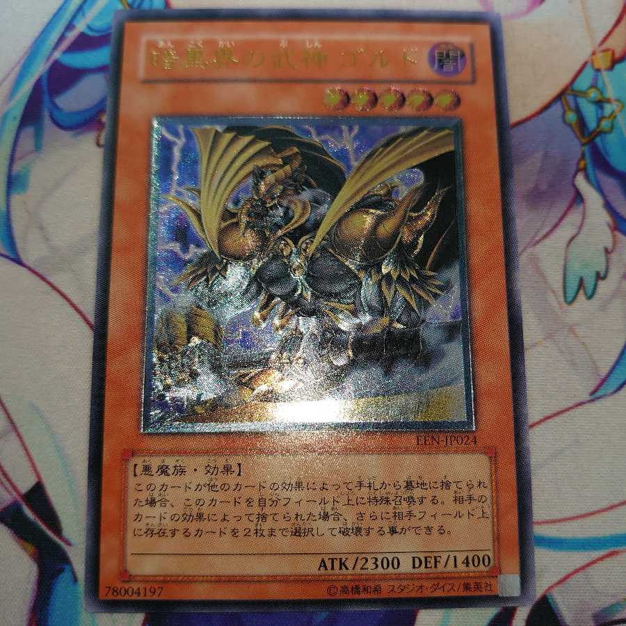 暗黒界の武神 ゴルド アルティメットレア レリーフ キズ