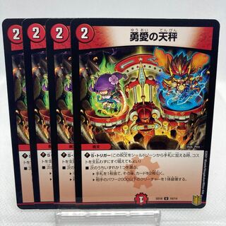 勇愛の天秤 白かけ多