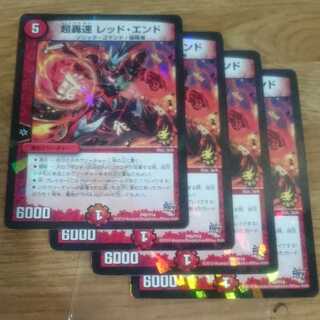 超轟速 レッド・エンド プロモ