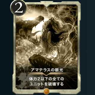 【白セット】アマテラスの眼光，アーラ，パラディン2枚