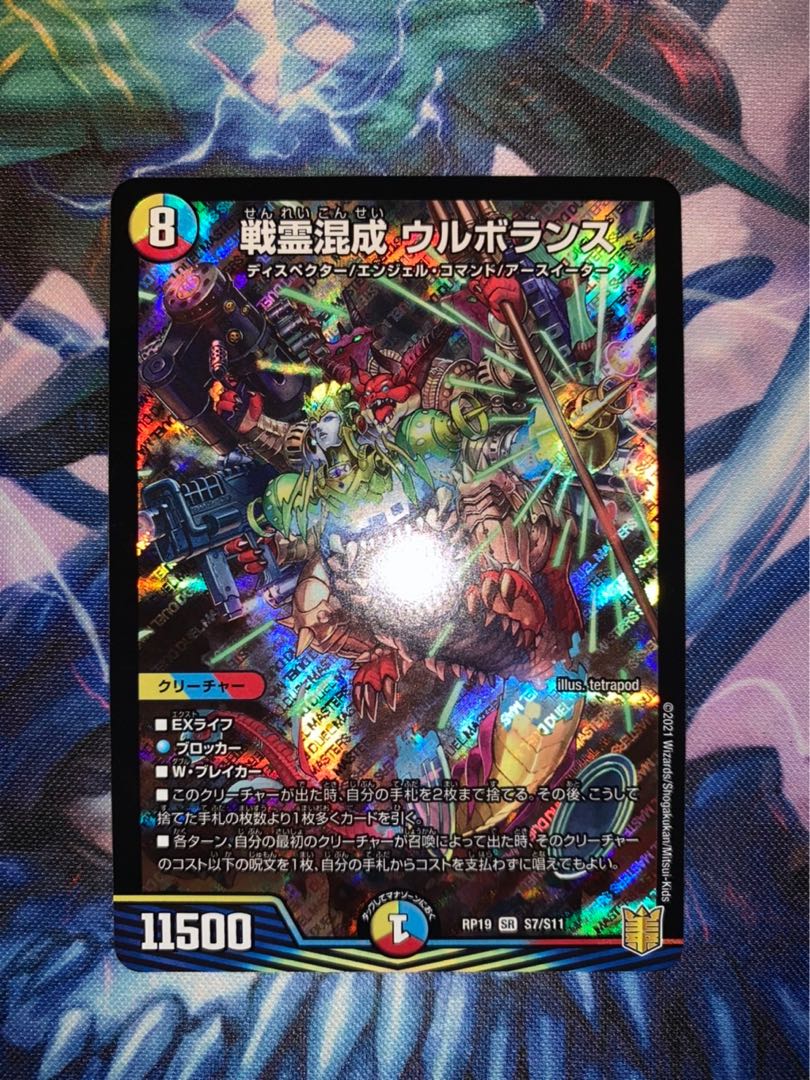 戦霊混成 ウルボランス