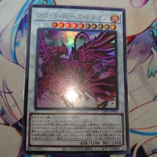 ブラッド・ローズ・ドラゴン ウルトラレア