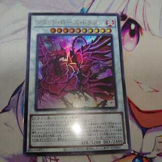 ブラッド・ローズ・ドラゴン ウルトラレア