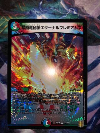 Forbidden Dragon Secret Eternal Premiums