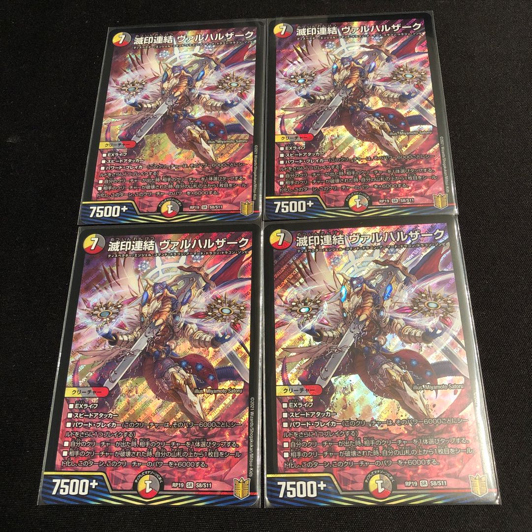 滅印連結 ヴァルハルザーク