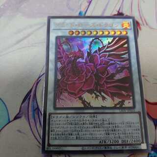 ブラッド・ローズ・ドラゴン ウルトラレア