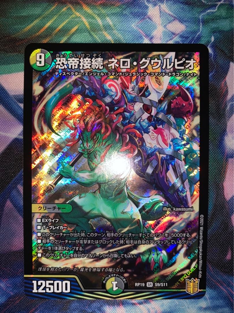 恐帝接続 ネロ・グウルピオ