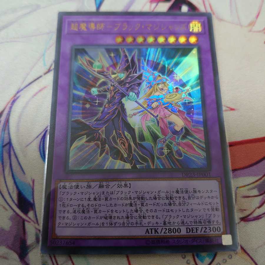 超魔導師-ブラック・マジシャンズ ウルトラレア