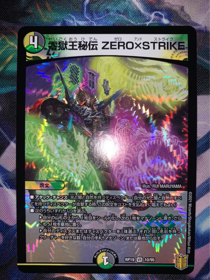 Zero Jigoku Ou Hiden ZERO x STRIKE