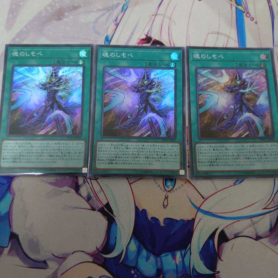 魂のしもべ スーパーレア 3枚