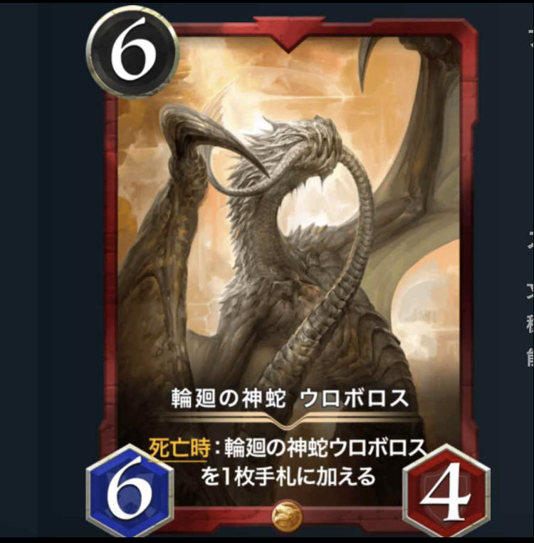 ウロボロス　2枚　