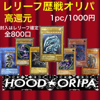 ぽむきゃっと様専用　レリーフ歴戦オリパ　10口