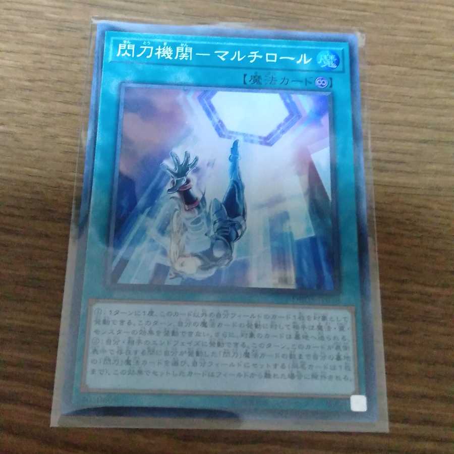 閃刀機関 閃刀姫 せんとうき 遊戯王 マルチロール