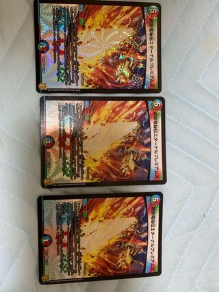 禁断竜秘伝エターナルプレミアムズ