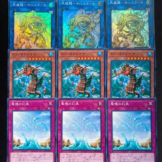 天威龍サハスラーラ　タツノオトシオヤ　竜魂の幻泉　9枚セット