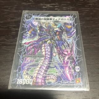 デビルディアボロスZ