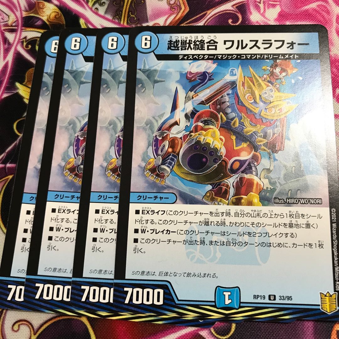 超獣縫合 ワルスラフォー