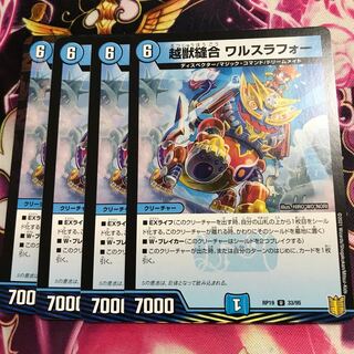 超獣縫合 ワルスラフォー