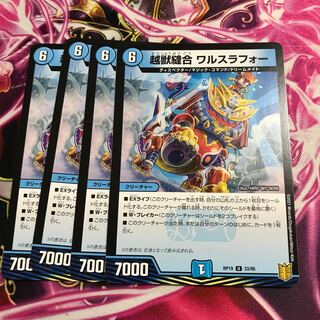 超獣縫合 ワルスラフォー