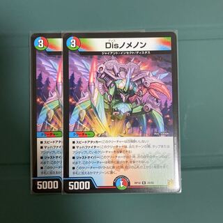 Disノメノン　2枚