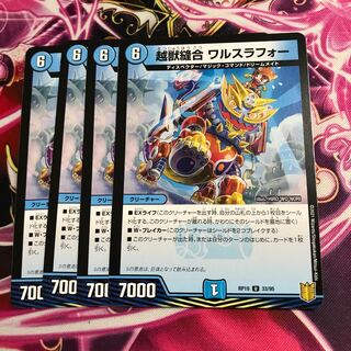 超獣縫合 ワルスラフォー