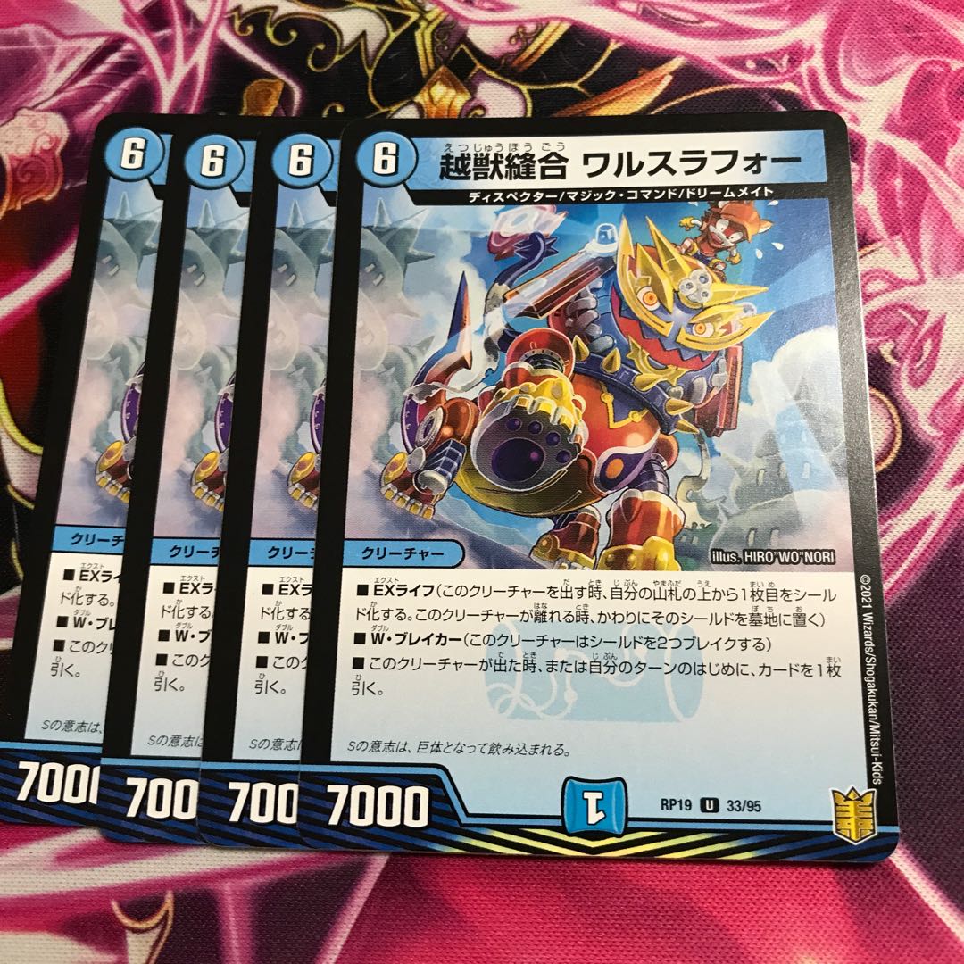 超獣縫合 ワルスラフォー