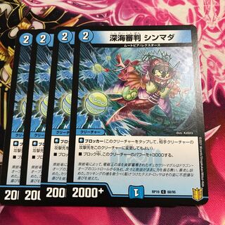 深海審判 シンマダ