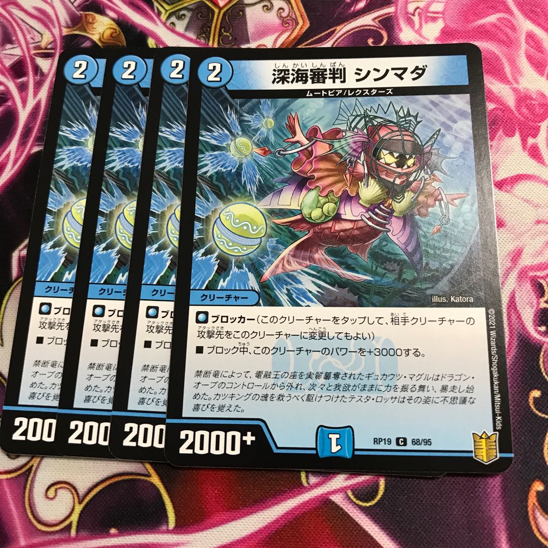 深海審判 シンマダ