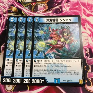 深海審判 シンマダ