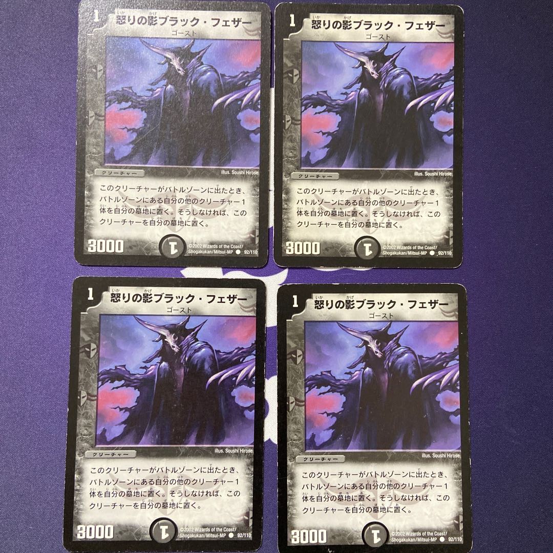 怒りの影ブラック・フェザー　4枚セット