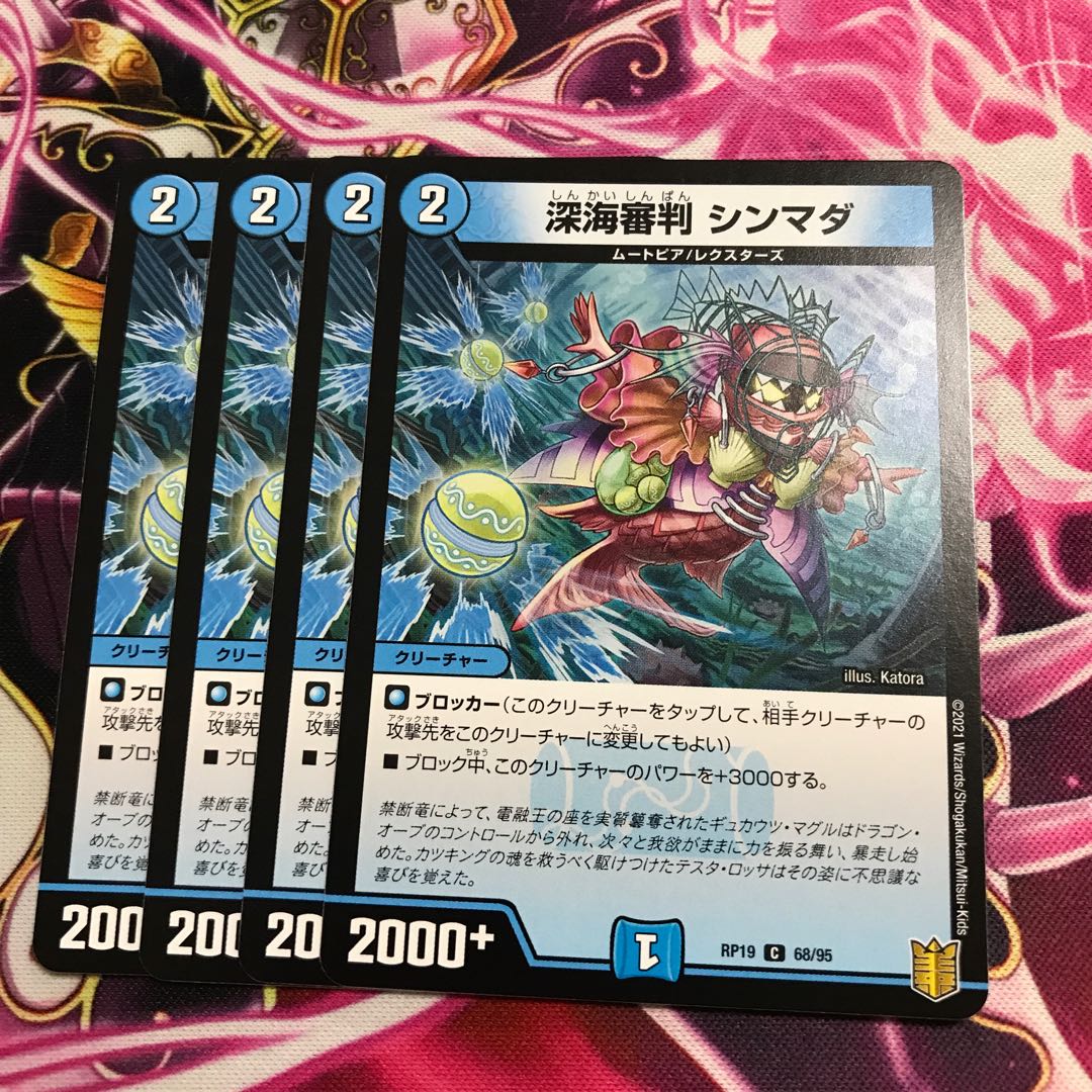 深海審判 シンマダ