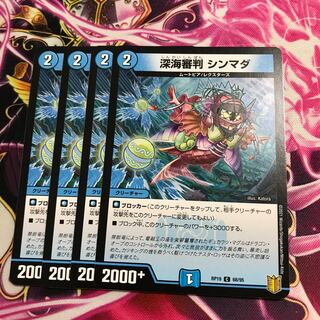 深海審判 シンマダ