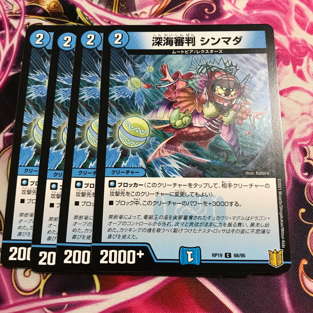 深海審判 シンマダ