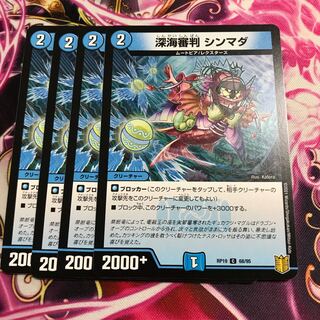 深海審判 シンマダ