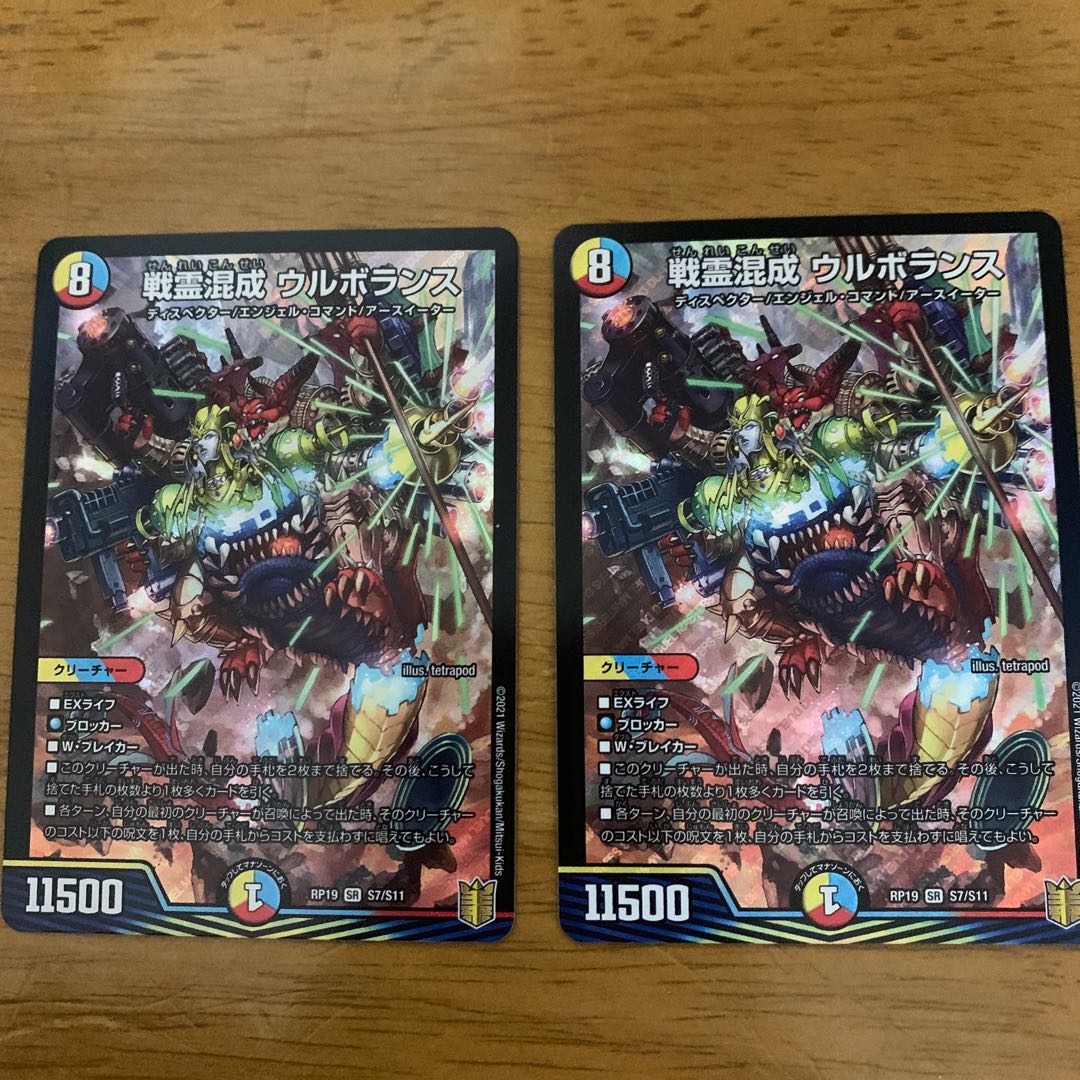 War Spirit Mixed Urborans, set of 2