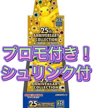 25th anniversary collection 1 box